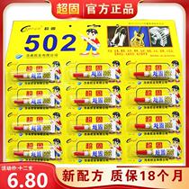 502 glue ultra-solid 12 support 3 gr Super Power Fast Dry Stick Wood Metal Plastic Stick Shoes for special rubber hair