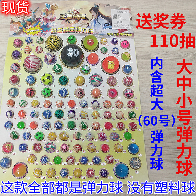 Jump ball pumping big small and small number rubber jumping ball sending lottery ticket childhood toy 5 Mao once dragon bead big number