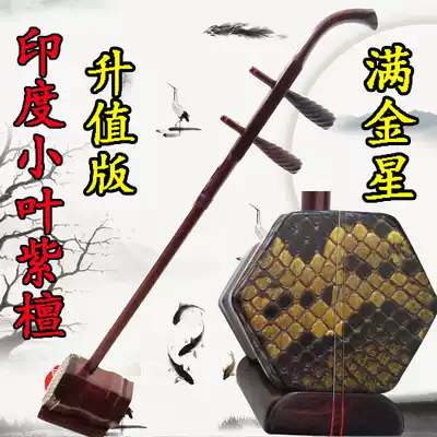 Erhu Musical instrument Indian leaflet Rosewood Full Gold Star Erhu Limited Edition Appreciation edition Collector's edition Erhu musical instrument handmade