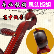 Pen Xuqin Yun Banhu Musical Instrument Leading Bangle Hu African Small Leaf Red Sandalwood Banhu High Tone Bass Opera Opera