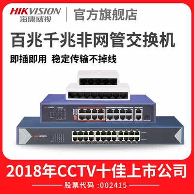 Hikvision 4 5 8 16 24 hundred megabit switch router monitoring network shunt extension cable