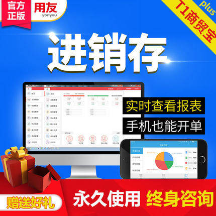 UFIDA t1 Business Treasure Wholesale and Retail Standard Edition Invoicing POS System Cashier Management Software Warehouse System