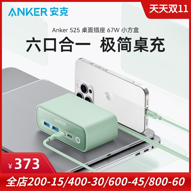 Anker Ank applies Apple iPhone 14 67W Gallium Nitride desktop multi-mouth mobile phone fast charger multi-function socket type-c interface USB plug six in one square