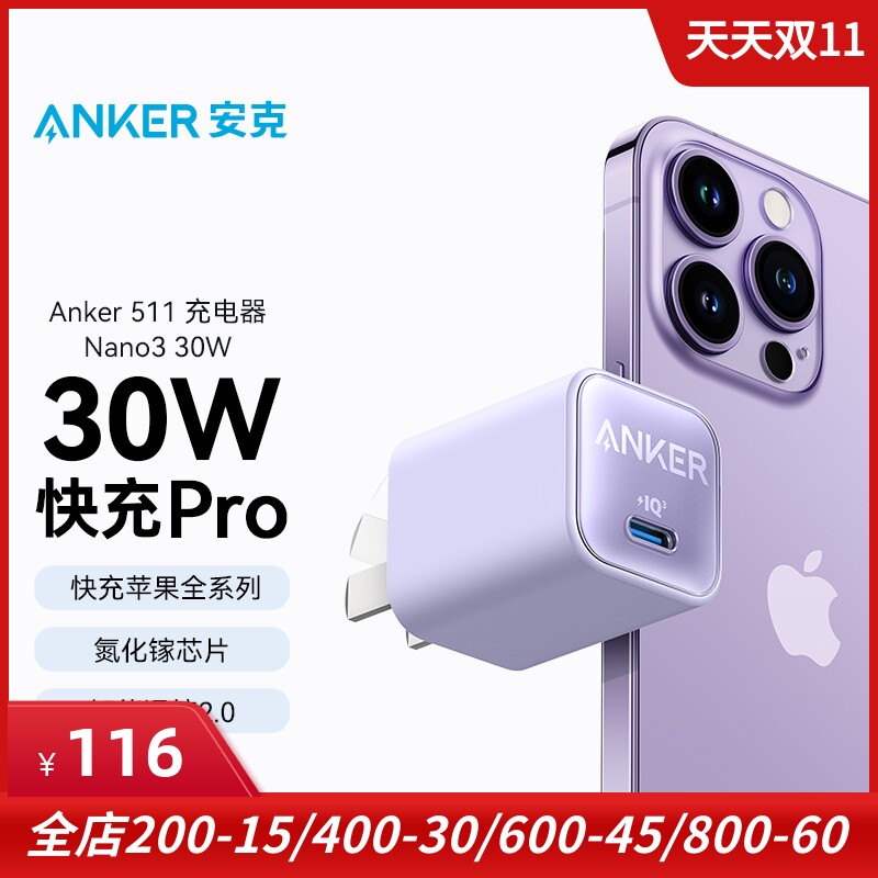 Anker Anker Anker Core Charging Pro is suitable for Apple iPhone 14 iPad Phone Charger Head 30W Gallium Nitride Wall Charging Head 30W Gallium Nitride Fitting plug Android Samsung Tone