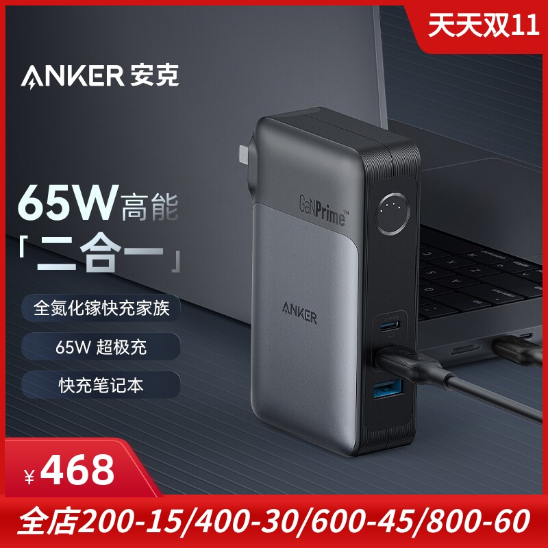 Anker is suitable for Apple Android fast-charging mobile phone charging pall gallium nitride 65W two-in-one mobile power supply 