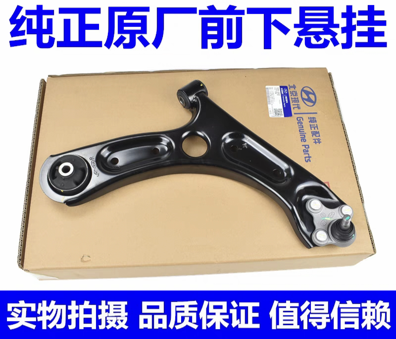 Suitable for Hyundai Elantra Ix25, Santa Fe, Forte, Sonata, New Tucson Lower Suspension Lower Control Arm Triangle Arm