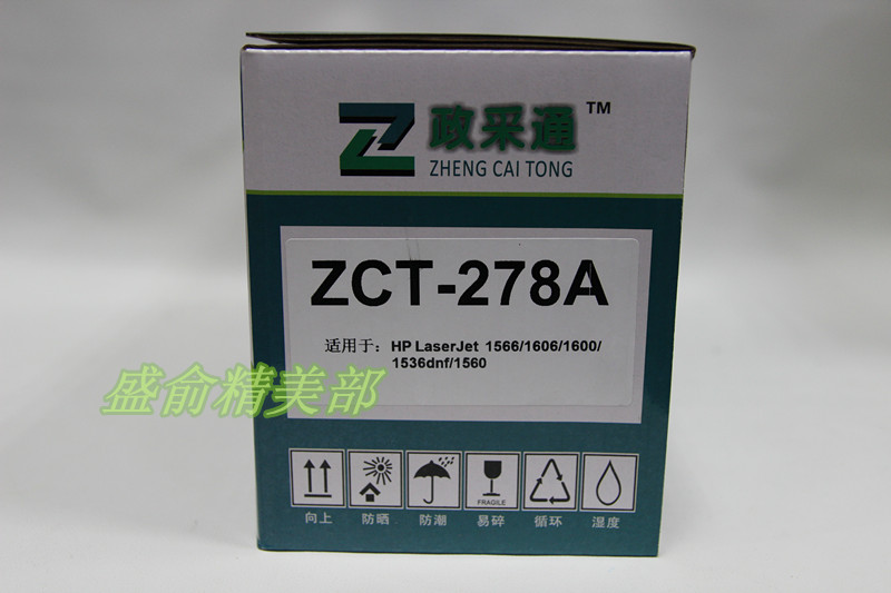 公式サイト 适用于惠普HP 政采通ZCT-278 1566 硒鼓墨粉盒 278 1536DNF 1606 書道