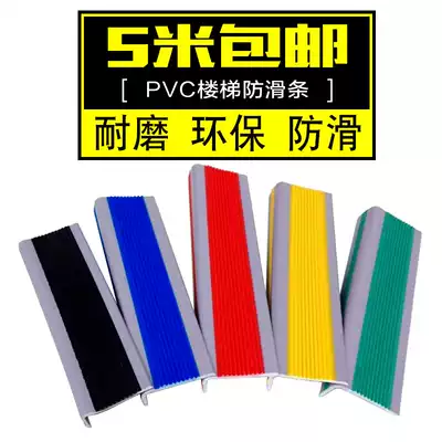 Thickened kindergarten stairs anti-slip strip Soft PVC plastic steps edging edge strip Floor anti-slip strip stepping