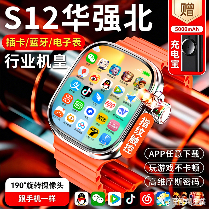 Huaqiangbei S12Ultra Top-Of-The-Line Cellular Version Smartwatch with Phone Function, Supports Sim Card, New Model S11Watch for Adults 10 Huaqiangbei S12Ultra Top-Of-The-Line Cellular Version Smartwatch with Phone Function, Supports Sim Card, New Model S11Watch for Adults 10