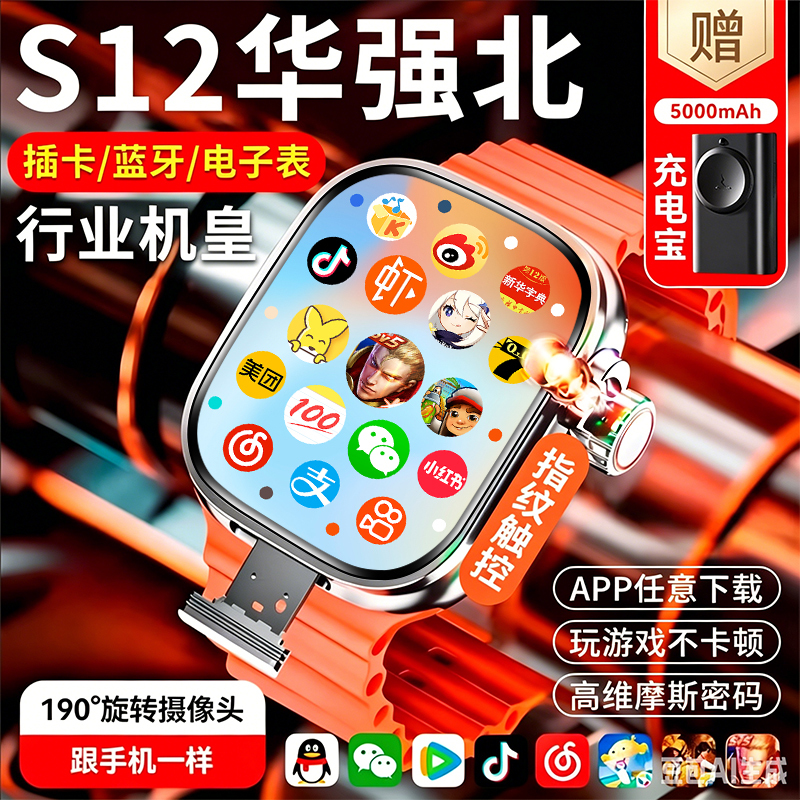 Huaqiangbei S12Ultra Top-Of-The-Line Cellular Version Smartwatch with Phone Function, Supports Sim Card, New Model S11Watch for Adults 10 Huaqiangbei S12Ultra Top-Of-The-Line Cellular Version Smartwatch with Phone Function, Supports Sim Card, New Model S11Watch for Adults 10