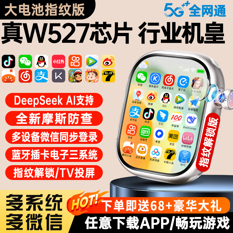 W527 Fingerprint New Model Huaqiangbei S12Max Smart Phone Watch S11Watch Can Insert Card Ultra Top Configuration