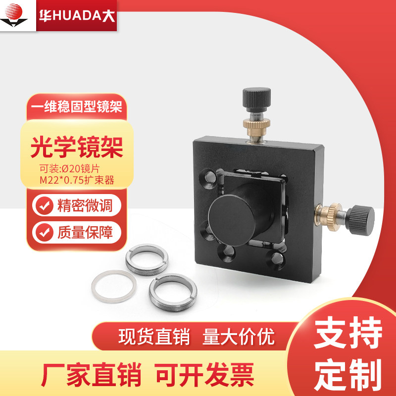 One-dimensional adjustment frame Red light adjustment frame XY adjustment frame Optical experiment Optical fiber welding FC adapter adjustment frame