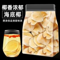 The seabed coconut fresh seabed leaf soup material concentrated dry seabed coconut and dry sea - coat soup pack 500g