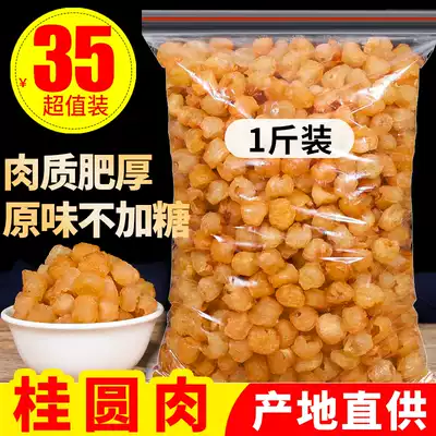 Dried longan meat coreless 500g soaked in water special dried longan longan lantern New High-State bulk new goods