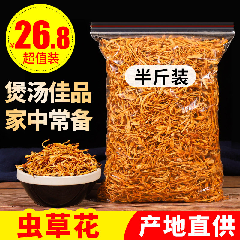 250g Worm Grass Flower Dry Cargo Special Grade Spore Head Selected Fresh North Gold Pupa Caterpillar Fungus Soup material 1 catty-Taobao