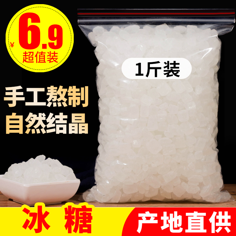 Single crystal ice sugar small grain 2500g small grain white icing sugar yellow icing sugar block quality 5 catty tea bulk bagging-Taobao