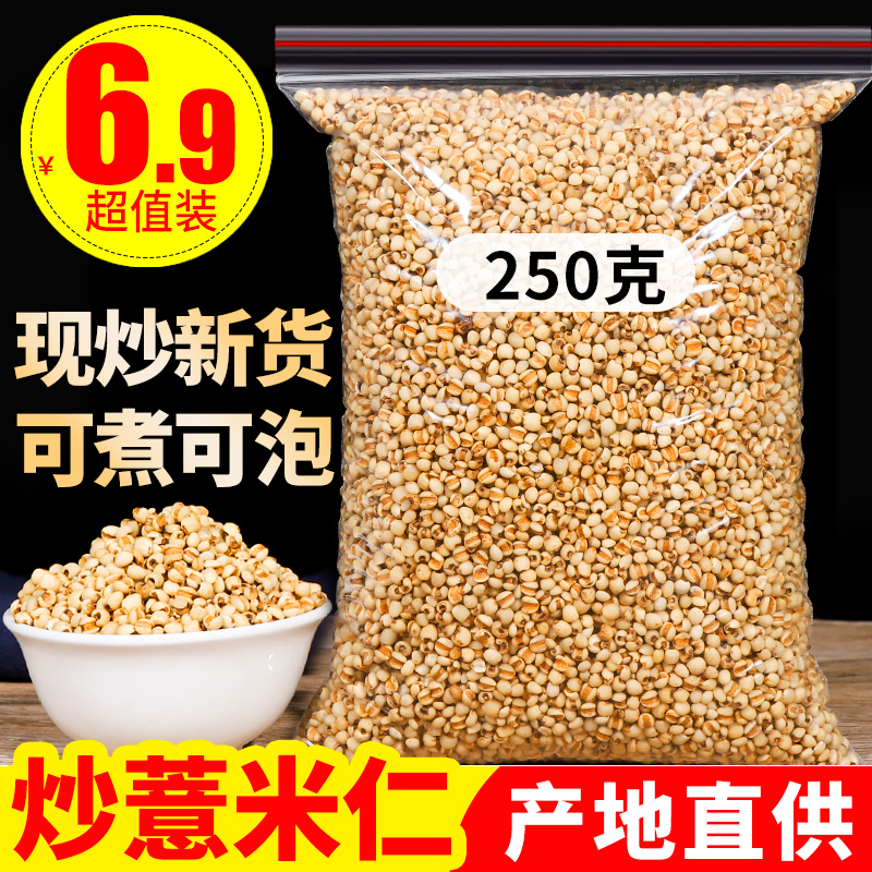 Stir-fried Barley New 250g Sold separately Red Bean Poria Gorgon Coix Seed Rice Red Bean Coix Seed Tea Coix Seed