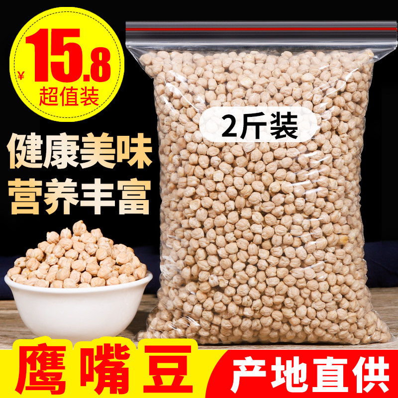 Chickpeas farmers produce chickpeas 1000g five-grain premium chicken heart beans Xinjiang Mulei specialty 2 pounds