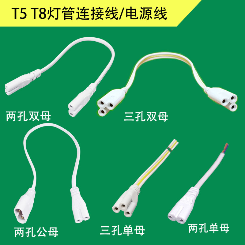T5T8 Lamp Connecting Wire Led Lamp Connector Integrated Fluorescent Lamp Connecting Wire Double-Ended Connector Series Connection T5T8 Lamp Connecting Wire Led Lamp Connector Integrated Fluorescent Lamp Connecting Wire Double-Ended Connector Series Connection