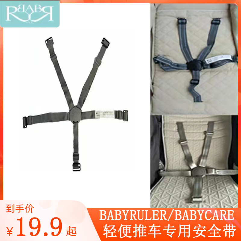babyruler baby stroller original plant babyCare baby carrier special five-point seat belt backrest adjustment belt