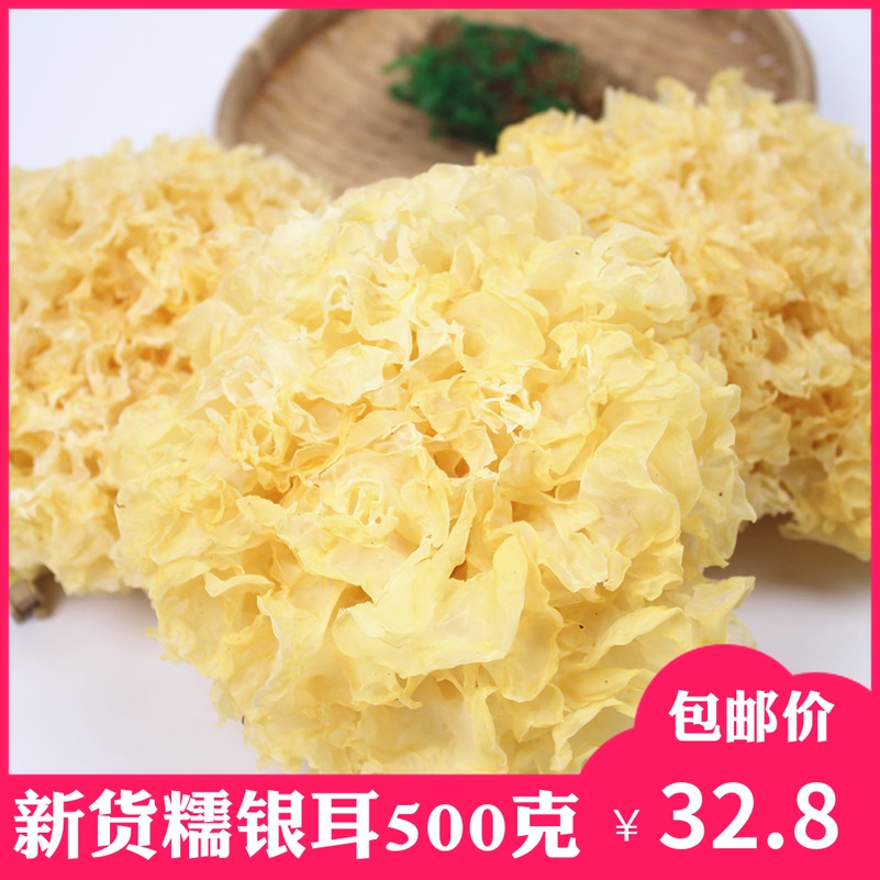 Big white fungus 500g dry goods specialty white fungus without sulfur fresh white fungus sun-dried white fungus lotus seed soup raw glutinous ear