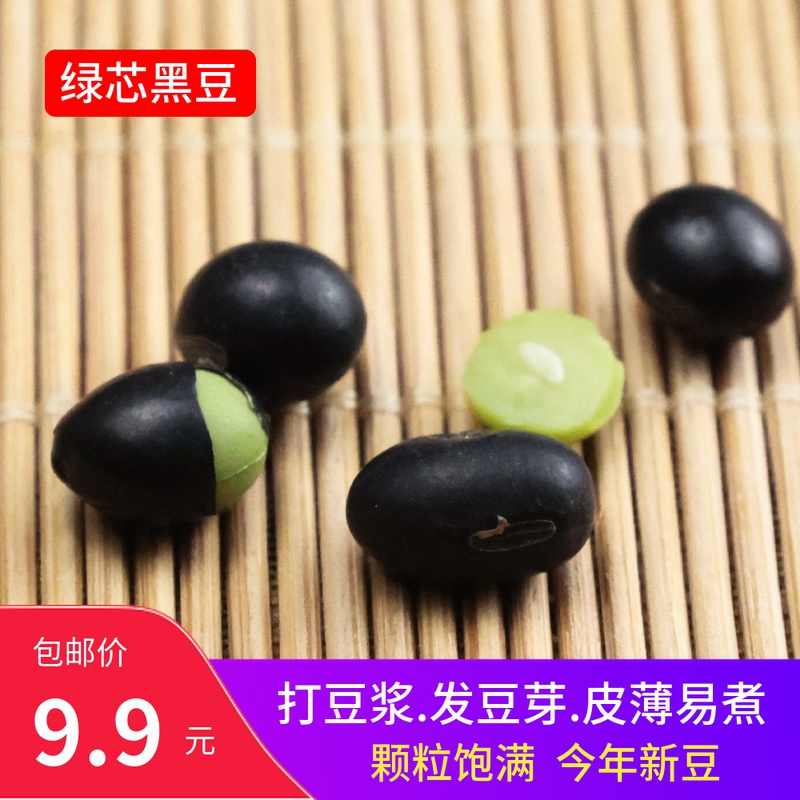 Green-core black beans 500g Farmhouse-produced green-heart black beans small black beans green kernel black beans bean milk hair bean sprouts miscellaneous grains