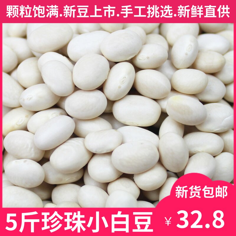 Pearl beans 2500g Yunnan farmhouse small white kidney beans small white bean stew soup beans multigrain coarse grains