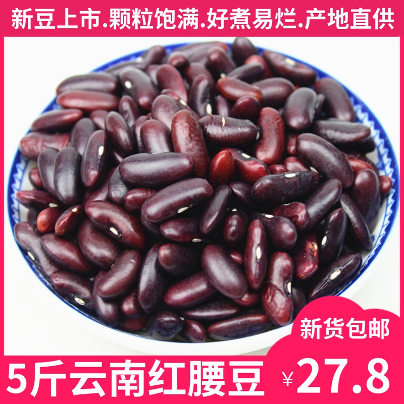 Red waist beans 5 kg Yunnan farmhouse big red beans red kidney beans safflower beans grinded soybean milk special grains