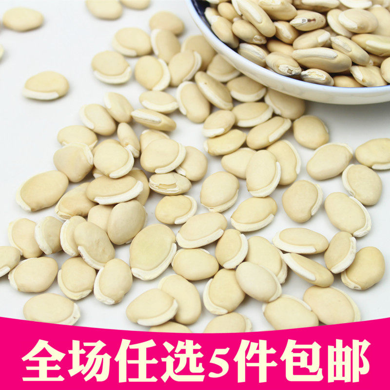 White lentils 500g Yunnan farm white lentils fresh self-growing whole grains beans new goods