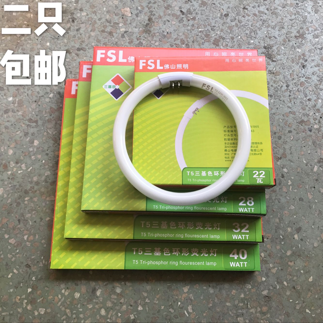 FSL Foshan Lighting T5 round tube three primary colors 40W fluorescent lamp 32W energy-saving lamp tube 28W ring tube 22W