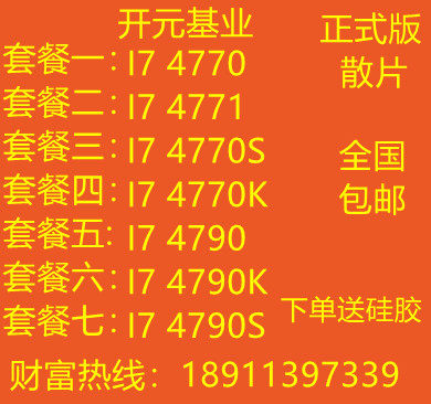 I7 4770 4771 4770S 4770K 4790K 4790K 4790S official version recycled CPU