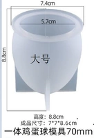 大号鸡蛋模具70mm