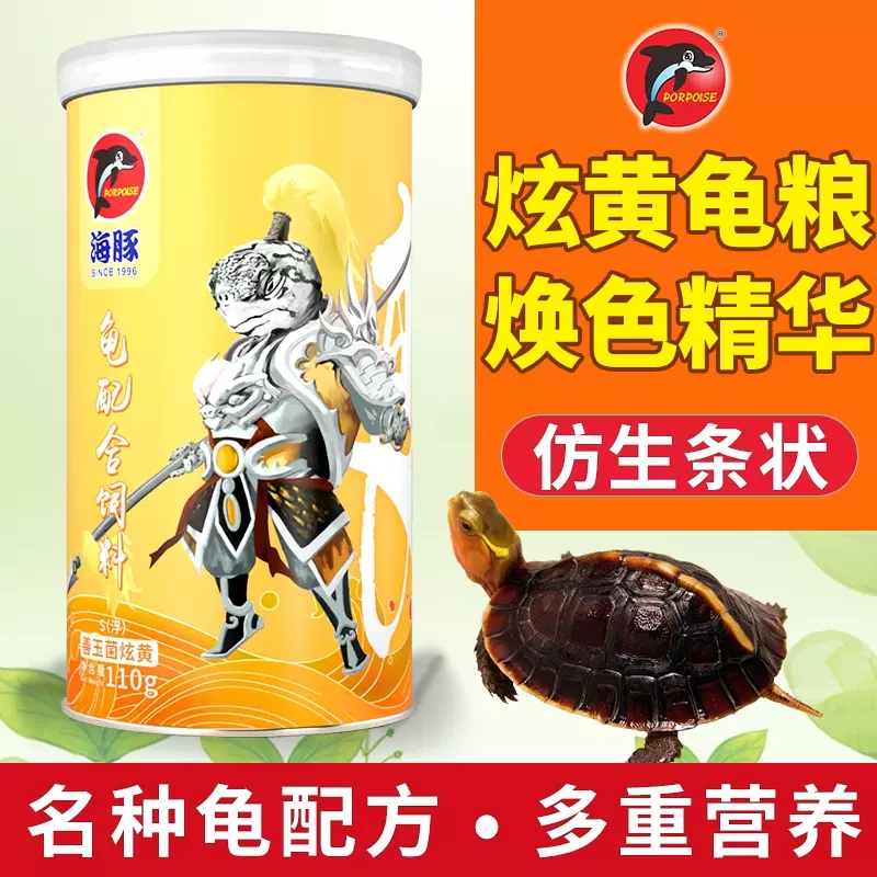 Dolphin Shan Jade Fungus Turtle Food Yellow Throat Whitening Turtle Increases Yellow Flame Yellow Edge Yellow Forehead Half Water Turtle Food Increase Redness and Gastrointestinal Conditioning