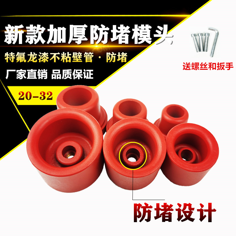 New hot melter PPR anti-clogging thickened die head 20 25 32 hot-content scalding head plastic welding machine large gold without a grinding head