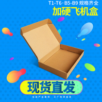 Flying machine box wholesale small model express packaging box carton tea cake box 3-layer hard logistics delivery packaging carton