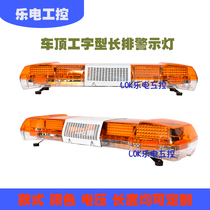 Rescue engineering vehicle rescue wrecker Roof light Long row light led flash alarm light yellow warning light 12V24v