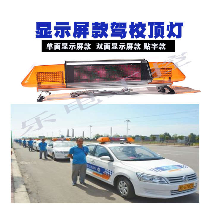 LED display coach car suction ceiling light driving school exam car long row lamp section 23 stickup with character pops warning car light