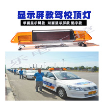 LED display coach roof lights Driving school exam car long row lights section two or three stickers word flash warning car lights