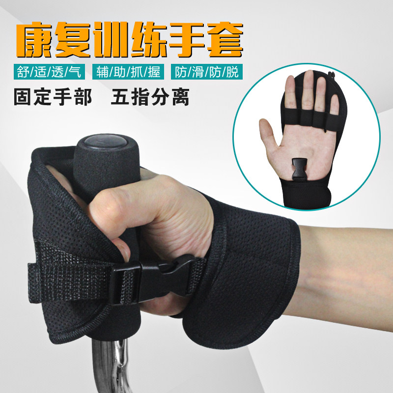 Elderly rehabilitation auxiliary gloves fixed hand finger grip stroke hemiplegia rehabilitation equipment Walking Car Accessories
