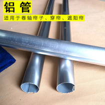 Curtain aluminum tube background cloth roll tube aluminum alloy round tube T-groove mouth photography cloth sunshade plus thick aluminum tube 38MM