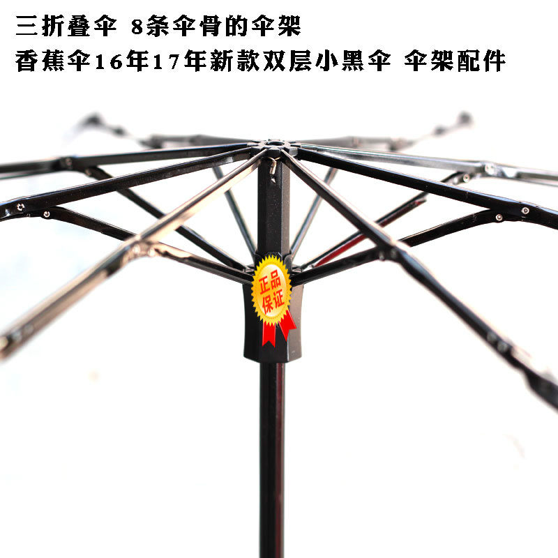 8-bone small black umbrella switch telescopic rod parasol banana banana x umbrella bone handle different degree parachute parachute repair accessories