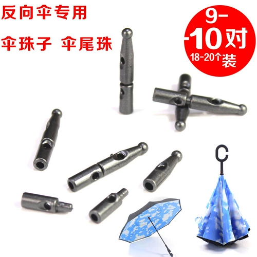 Бесплатная доставка, обратный зонт с каплей дождя, 2 бусины с хвостом зонта, бусины для зонта с длинной ручкой, бусины для зонтика с хвостом, запасные части, аксессуары для зонтов