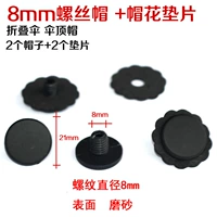 Черный 8 мм зонтик верхняя шляпа 2 Отправить 2 подушки