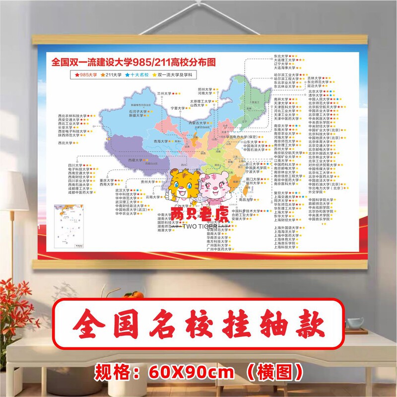 National University Distribution Map Wall Stickers, Cultural Wall Scrolls, Inspirational Wall Stickers, Self-Adhesive Classroom Decoration for the Start of School, New Style with Lamination National University Distribution Map Wall Stickers, Cultural Wall Scrolls, Inspirational Wall Stickers, Self-Adhesive Classroom Decoration for the Start of School, New Style with Lamination