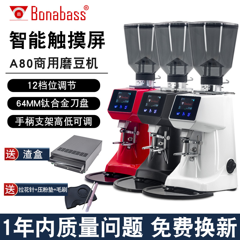 bonabass grinder A80 Italian commercial quantitative LCD screen coffee bean grinder 64mm titanium alloy cutter head