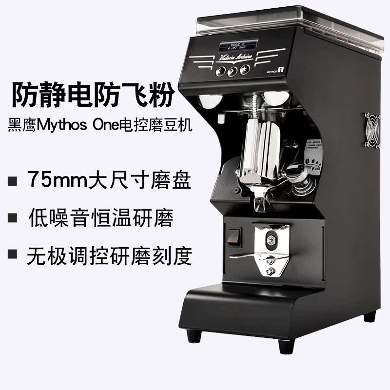 Nuova Black Hawk version Mythos One electronic dosing straight out-of-the-press Beans Machine Single coffee bean grinder