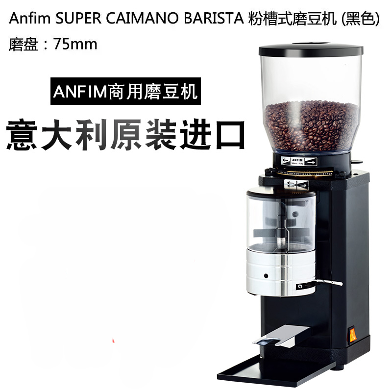 Anfim Amphi Caimano, Italy, Italy, hand - dial electric bean mill for commercial coffee bean mill