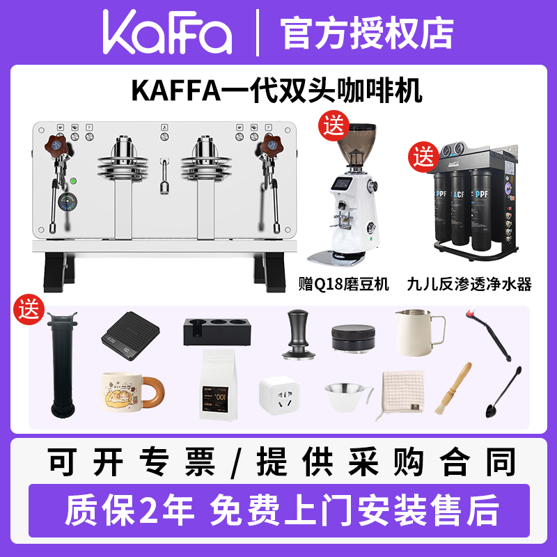 Kaffa First and Second Generation Italian Semi-Automatic Coffee Machine for Home and Commercial Use, Single-Head and Double-Head E61 Electric Control High Cup Version Kaffa First and Second Generation Italian Semi-Automatic Coffee Machine for Home and Commercial Use, Single-Head and Double-Head E61 Electric Control High Cup Version