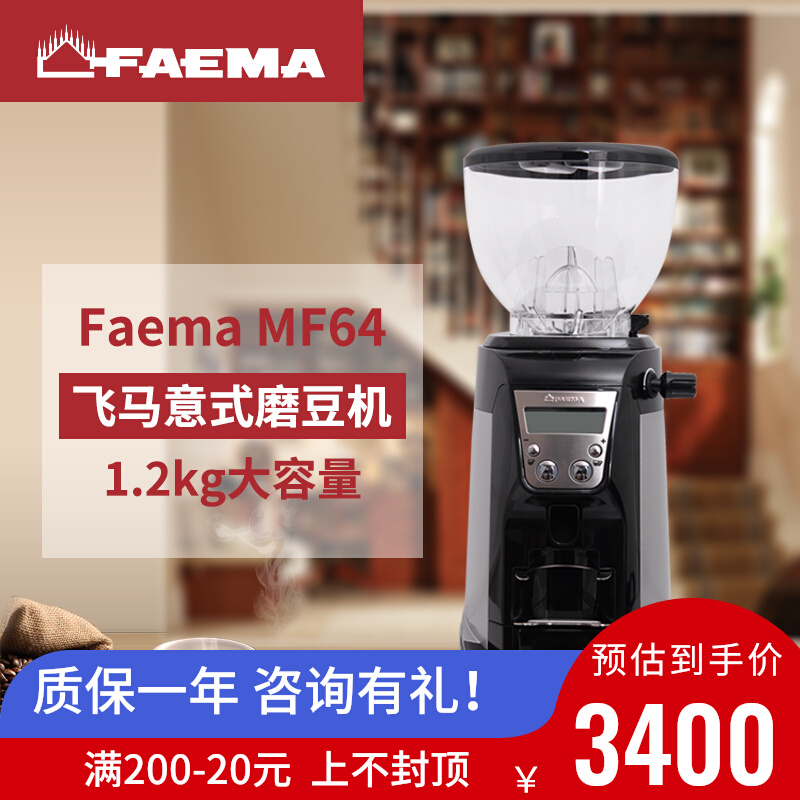 Italian FAEMA flying horse gold Bailion demandand numerical control quantitative Italian type grinding machine LCD