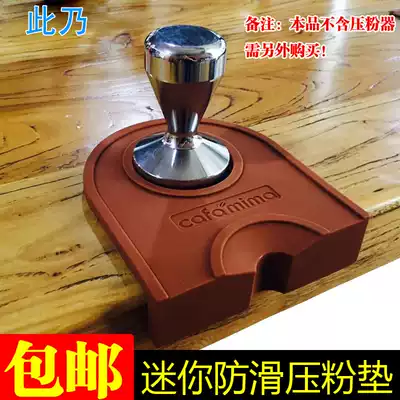 Non-slip filling corner pad filler filling seat coffee press pad silicone coffee machine handle pad